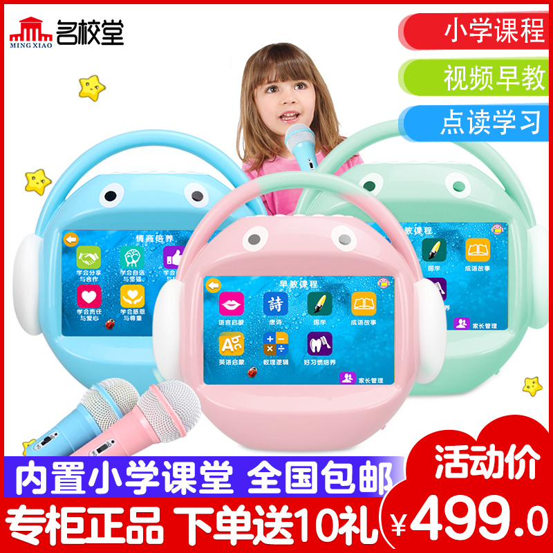 名校堂兒童早教機r7可連wifi觸摸屏卡拉OK唱歌故事機3-6歲學習機