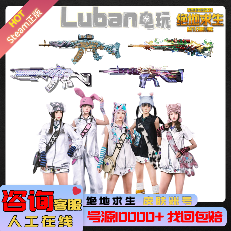 绝地求生账号pubg账户成品账号女团霓虹美杜莎孙悟空金龙柏林账号