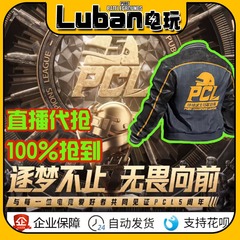 PUBG绝地求生哔哩哔哩虎牙PCL夹克吃鸡B站直播限定联名外套代抢