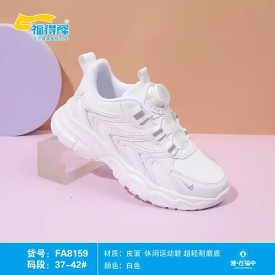 福得隆童鞋新款男童运动鞋女童休闲学校小白鞋皮面节目舞蹈轻