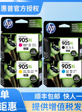 原装惠普905墨盒XL hp OfficeJet Pro 6960 6970 6950 打印机智能