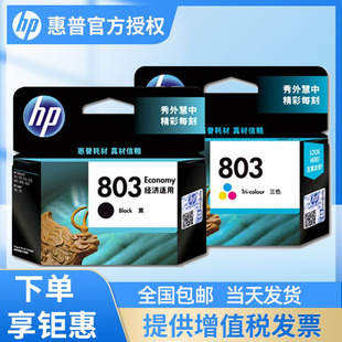 惠普hp803墨盒黑色彩色1112 2622 1111 2621 2132打印机 2131 原装