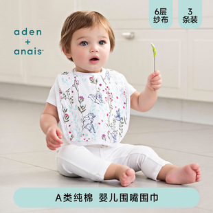 美国adenanais婴儿围嘴新生儿围兜宝宝纱布口水巾超柔加厚3只装