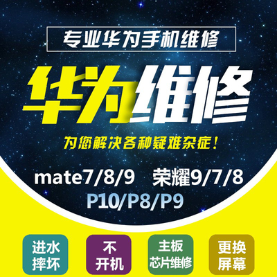 华为手机维修不开机数据恢复主板