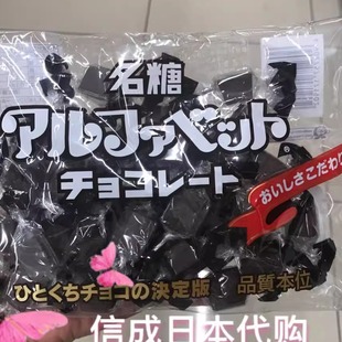 日本代购零食 名糖 Alphabet纯黑巧克力不苦微甜正合适123g/258g