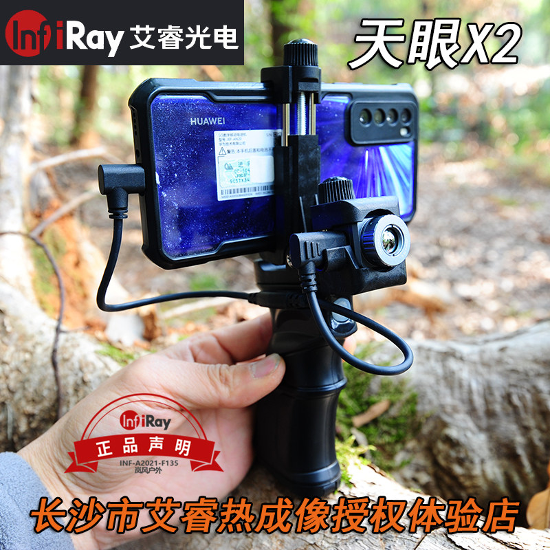 艾睿天眼x2手机热成像仪50hz12微米探测器9毫米镜头红外户外搜救