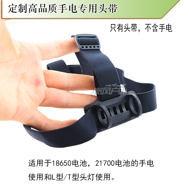 定制高品质手电专用头带