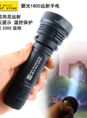 霸光PL1800强光手电筒远射超亮带温控充电式探照灯户外包邮现货