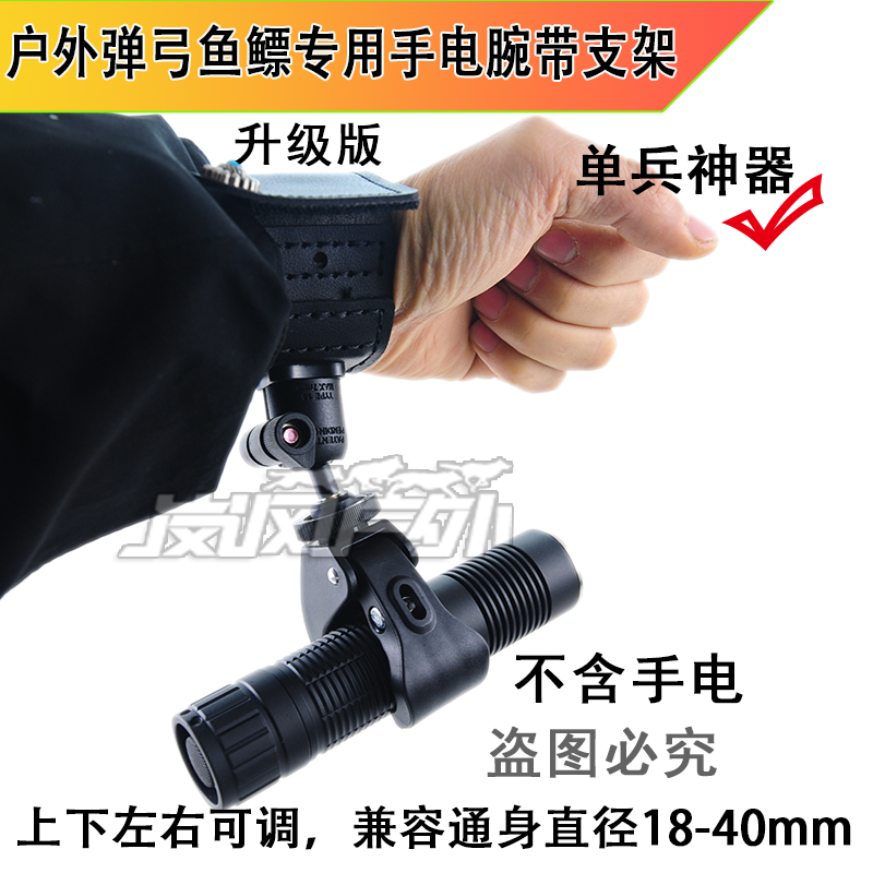 DIY定制弹弓鱼镖专用手电支架