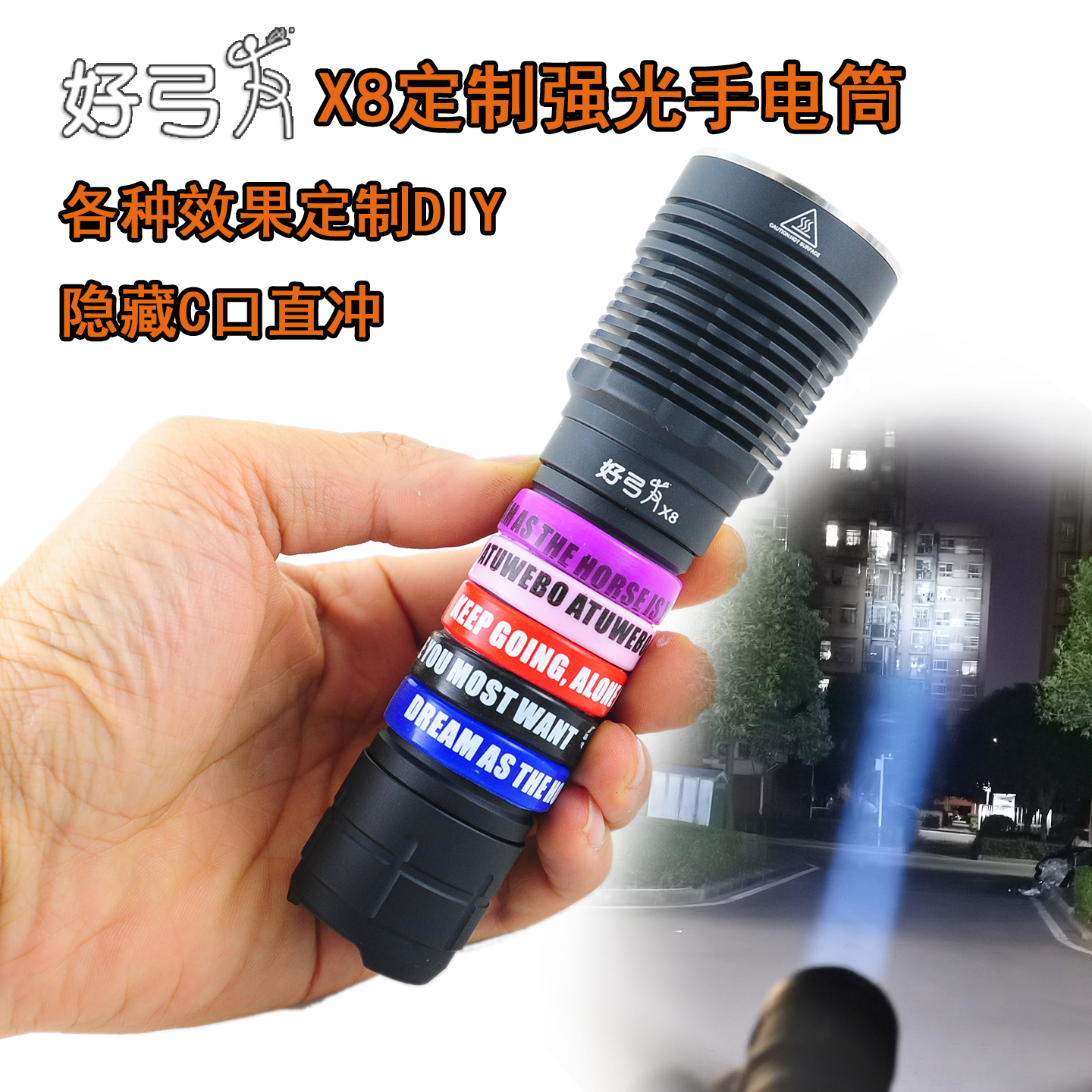 DIY定制好弓友X8强光手电筒高亮远射26650电池户外玩弓树林搜寻