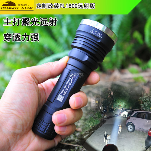 定制改装霸光PL1800聚光远射版强光手电筒户外照明白光高亮铝合金