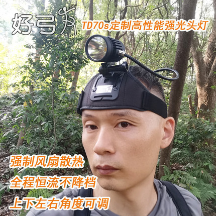 DIY定制好弓友TD70S高性能头灯真恒流不降档5000流明户外赶海抓鱼