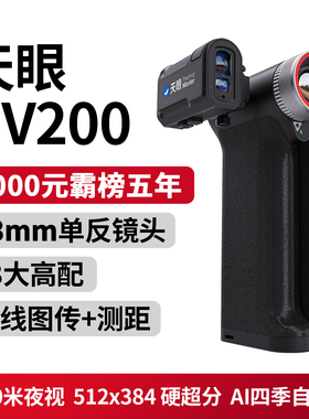 艾睿天眼DV200热成像仪折叠屏13mm镜头无档片户外搜索救援夜视仪