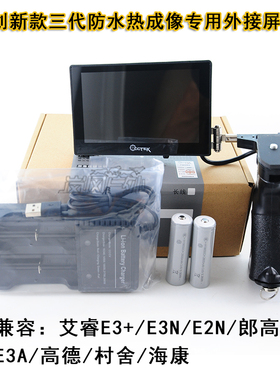 呈创高清防水热成像专用手持外接屏幕兼容艾睿E3+E3NE2m高德村舍