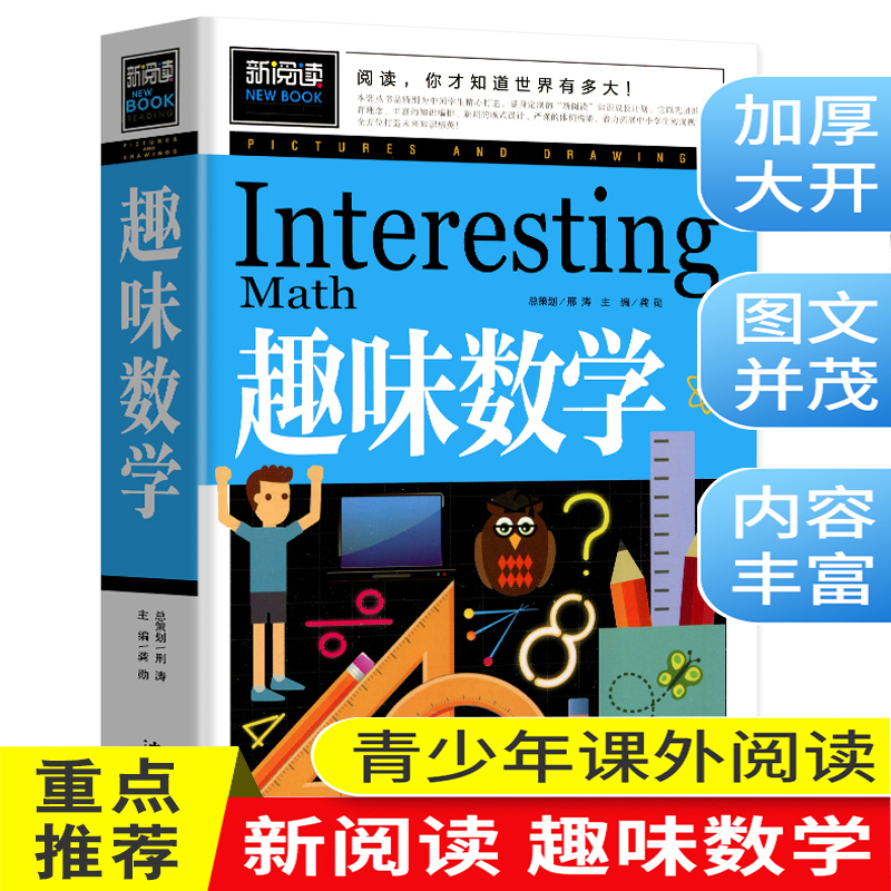 趣味数学青少版数学故事书二年级三年级四年级五年级思维游戏 8-10-15