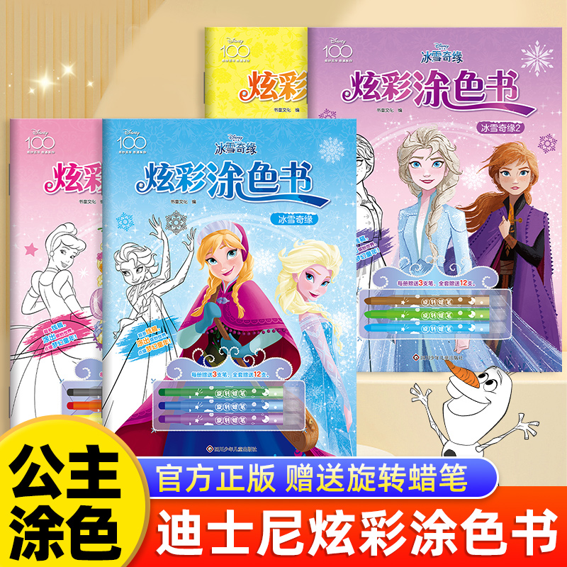 冰雪奇缘涂色书儿童绘画启蒙