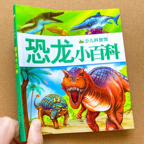 少年儿童百科全书大百科全套绘本