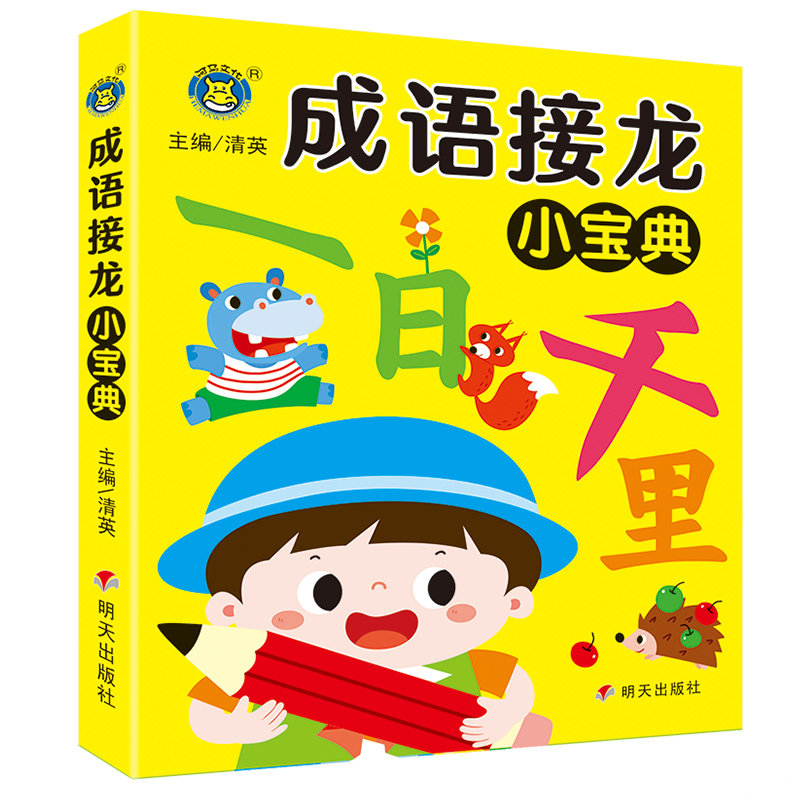 儿童成语接龙卡片幼儿园成语接龙趣味大全带解释小学生一二三年级成语