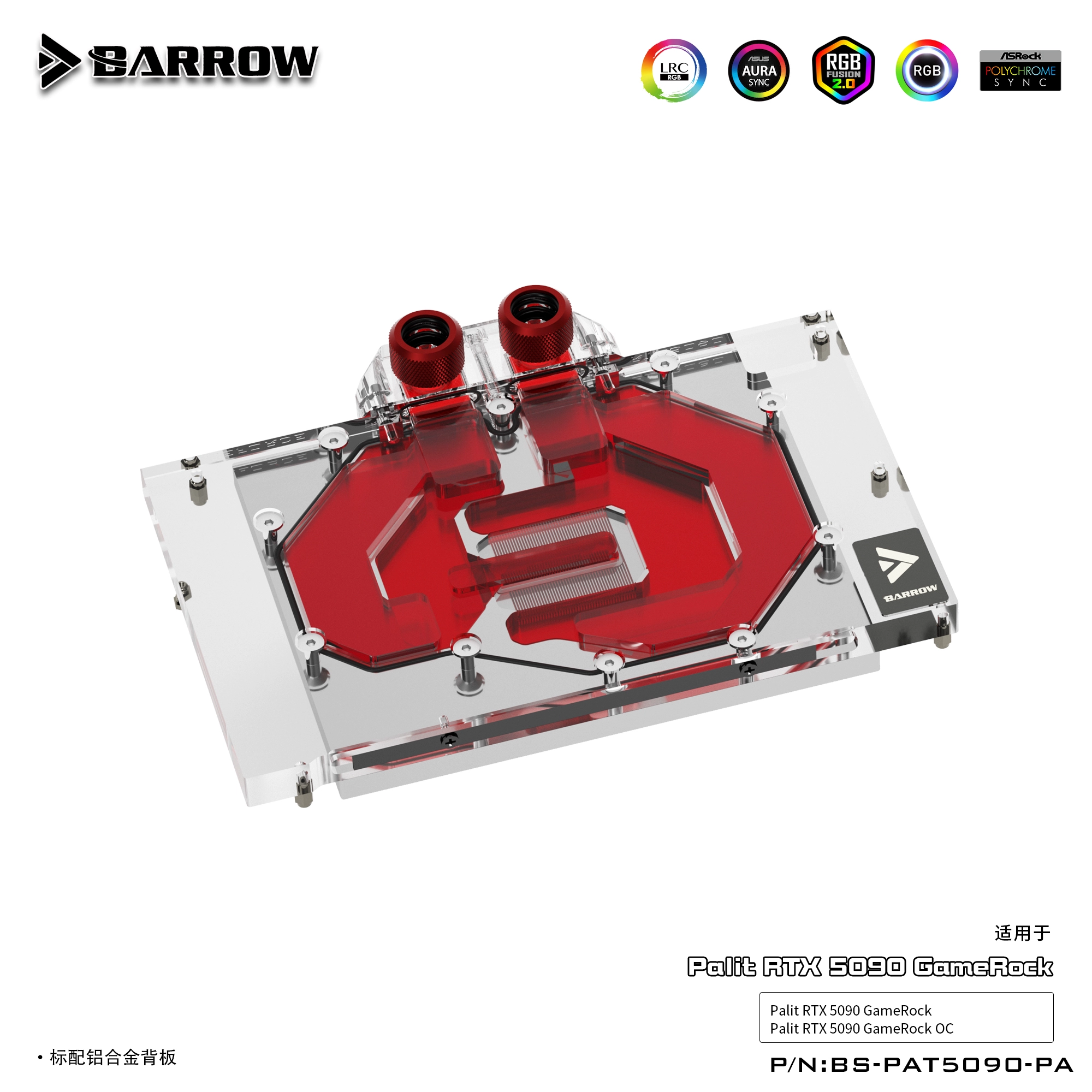 Barrow 显卡水冷头-同德RTX5090 5080 4090 4080 3090 3080