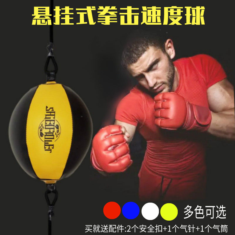 悬挂式拳击速度球拳馆散打拳击靶训练闪躲球家用健身反应球发泄球