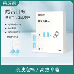 集瑞德专业防噪音耳塞隔音睡眠睡觉专用学生打呼噜静音神器降噪