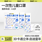 集瑞德原创儿童男女卫生口罩三层防护独立包装 8岁3D立体口罩