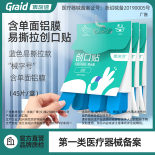 集瑞德100片医用级防水蓝色可探测创口贴酒店食品餐饮工厂车间FDA