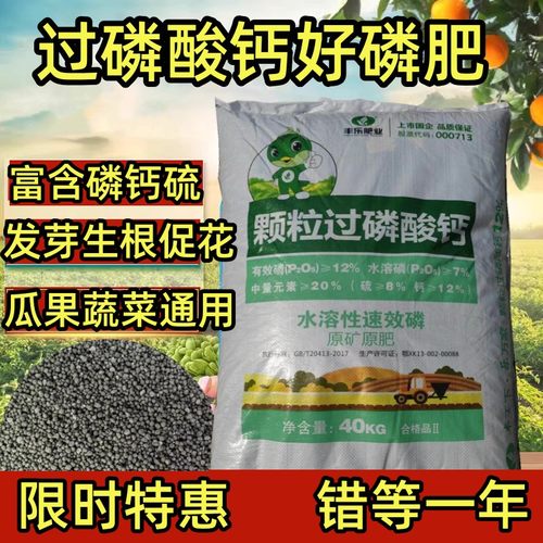 过磷酸钙肥料种菜种花磷肥