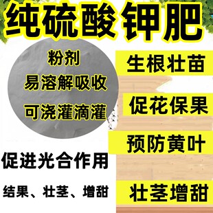 钾肥农用粉末硫酸钾花卉种菜果树蔬菜用结果壮茎防倒伏叶面水溶肥
