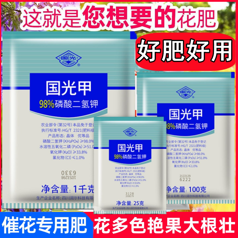 国光磷酸二氢钾肥料花卉专用正品叶面肥水溶肥农用磷钾肥蔬菜肥料
