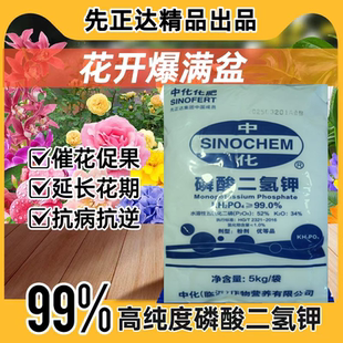 中化先正达出品高纯度99%磷酸二氢钾花肥膨果增甜着色促花叶面肥