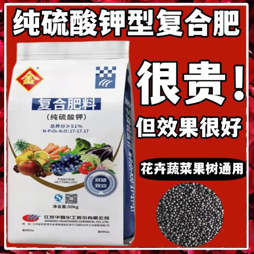 纯硫酸钾型复合肥肥效高5倍