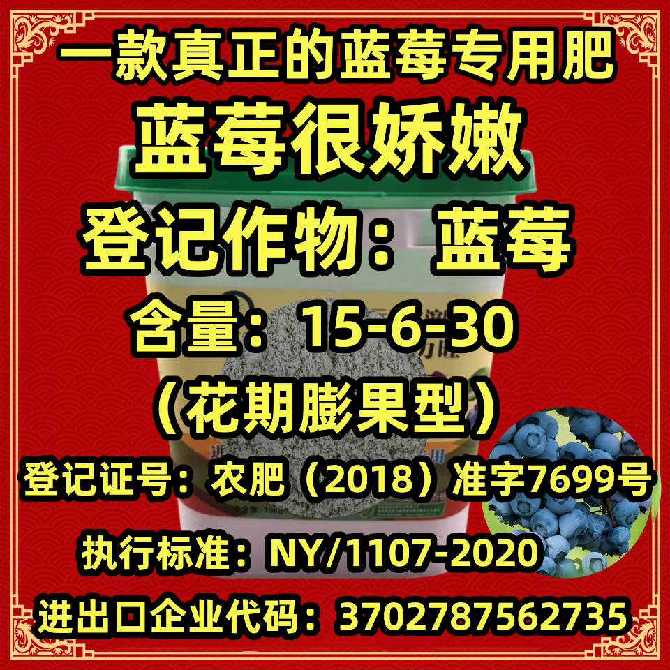 蓝莓专用肥料15-6-30花期膨果期大中微量元素水溶肥增产促生长肥
