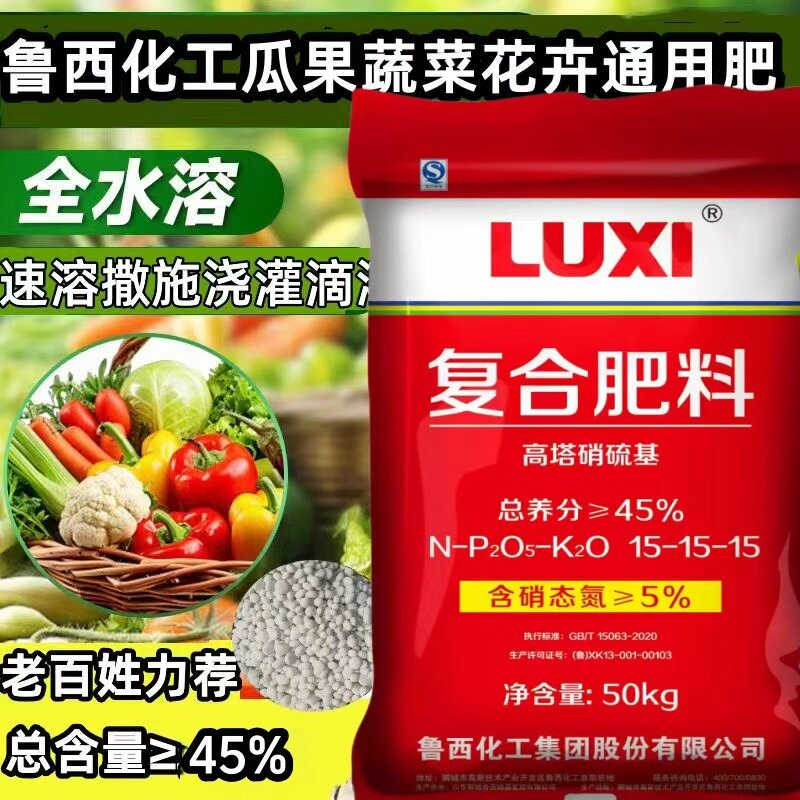 鲁西氮磷钾平衡复合肥花卉蔬菜果树盆栽绿植促生长速溶复合肥料