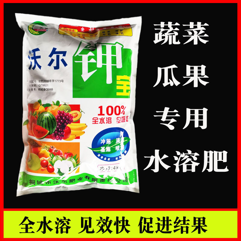 正品果树家用水溶肥料