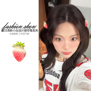 夏日清新草莓发夹女2025新款 高级感侧边碎发刘海夹子甜美可爱头饰
