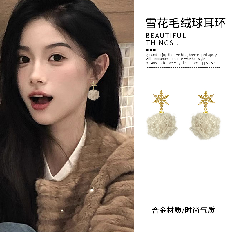 雪花毛绒球耳环女新款小众