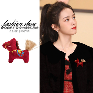 红色小马胸针女款设计感小众胸花配大衣毛衣别针可爱布艺西装配饰