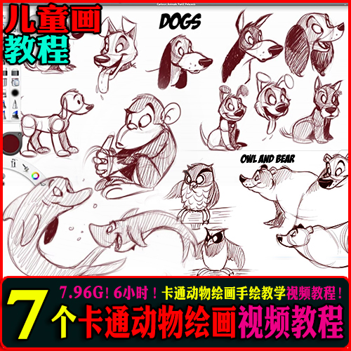 7个卡通动物绘画视频素材老虎狮子小动物儿童手绘学习