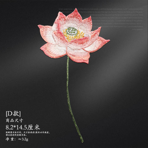 虹绣莲花布贴DIY修补补洞可熨烫