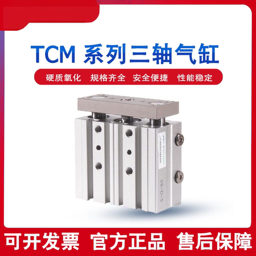 亚型三轴导杆气缸TCM12/16/20/25/32/40/50/63/X75X100X250S