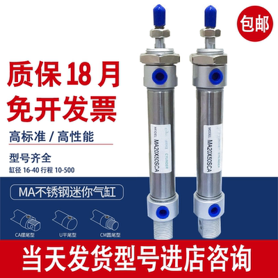 亚型不锈钢迷你气缸小型气动MA16/20/25/32X75X100X125X150/SCA