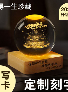 情人节生日礼物水晶球摆件送女生男生闺蜜高级感桌面创意装饰夜灯