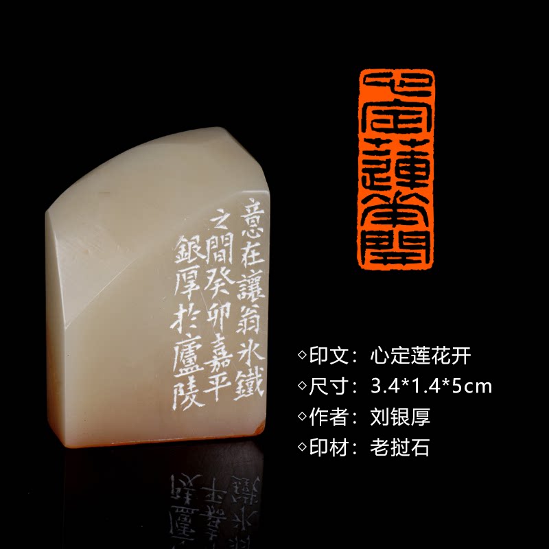闲章孤品260913:刘银厚篆刻“心定莲花开”闲章老挝石 练字落款 送礼佳品