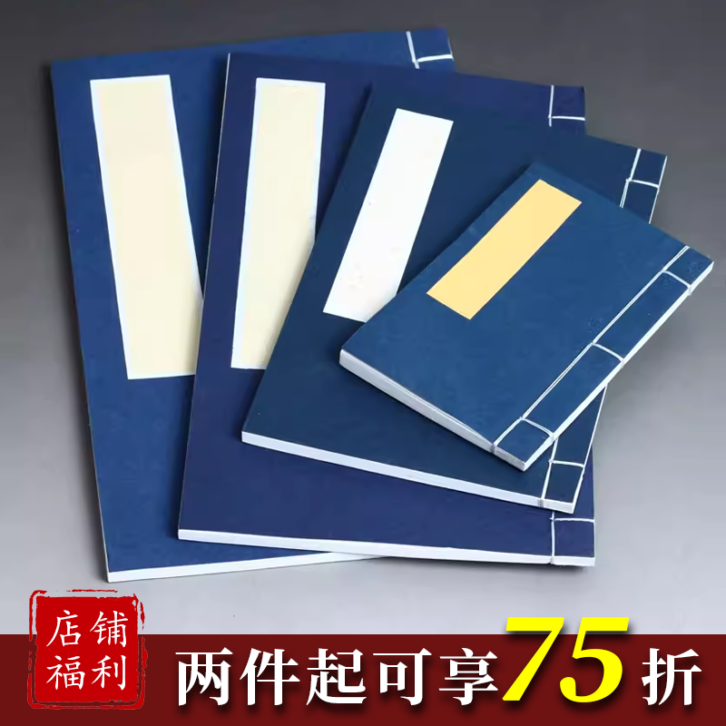 金石印坊 中式仿古线装宣纸印谱纸 25页 多种尺寸 钤印盖印 已装订