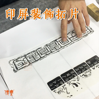 印屏装饰拓片36种宣纸（印刷品）国展投稿瓦当汉砖佛像拓片