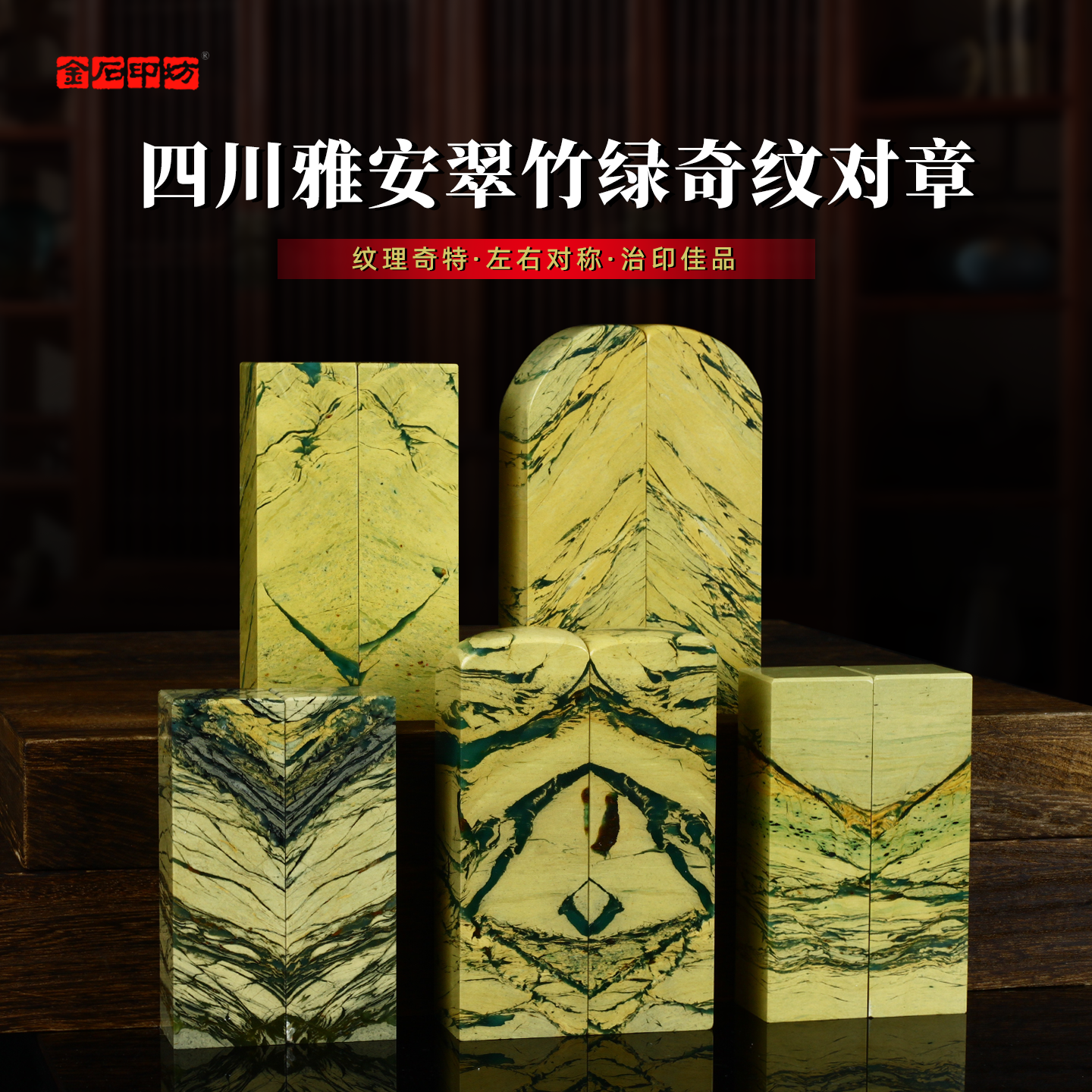 【传玺】（不断更新中）孤品印章雅安翠竹绿书法篆刻藏书章国画引首章个人姓名章私章手工刻印