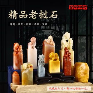 |老挝石章料方章扁章篆刻印材藏书章姓名印斋馆印