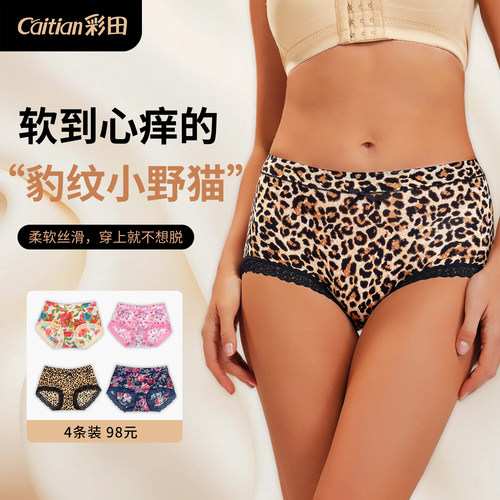 彩田内裤蕾丝边石墨烯冰丝30605