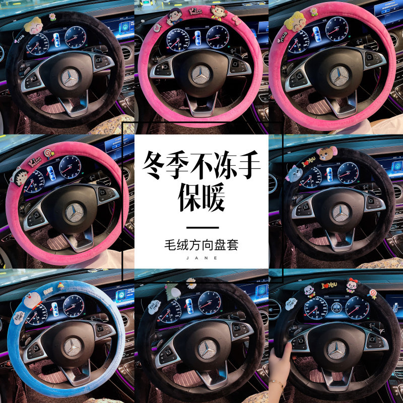 方向盘套冬季毛绒男女韩国可爱冬天保暖防滑四季通用汽车把套女款